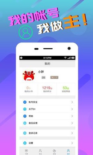 51游戏盒子软件截图