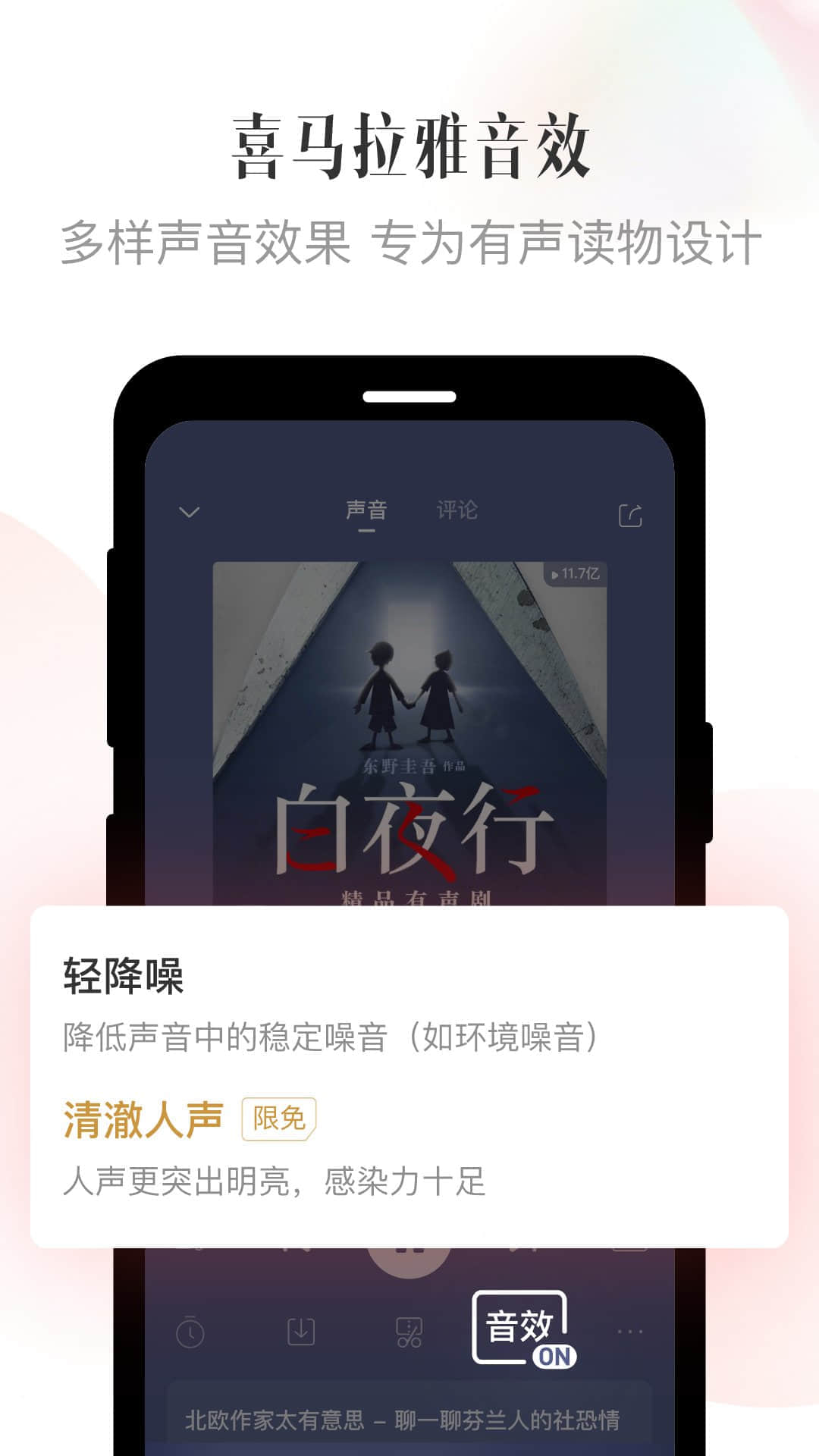  喜马拉雅软件截图