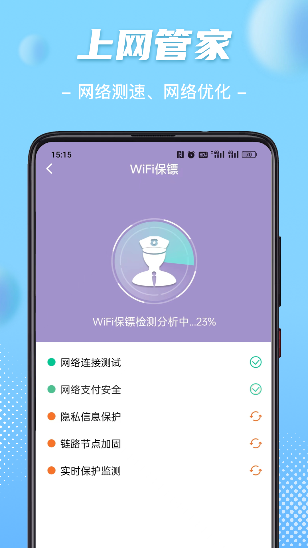 WiFi钥匙畅心连软件截图