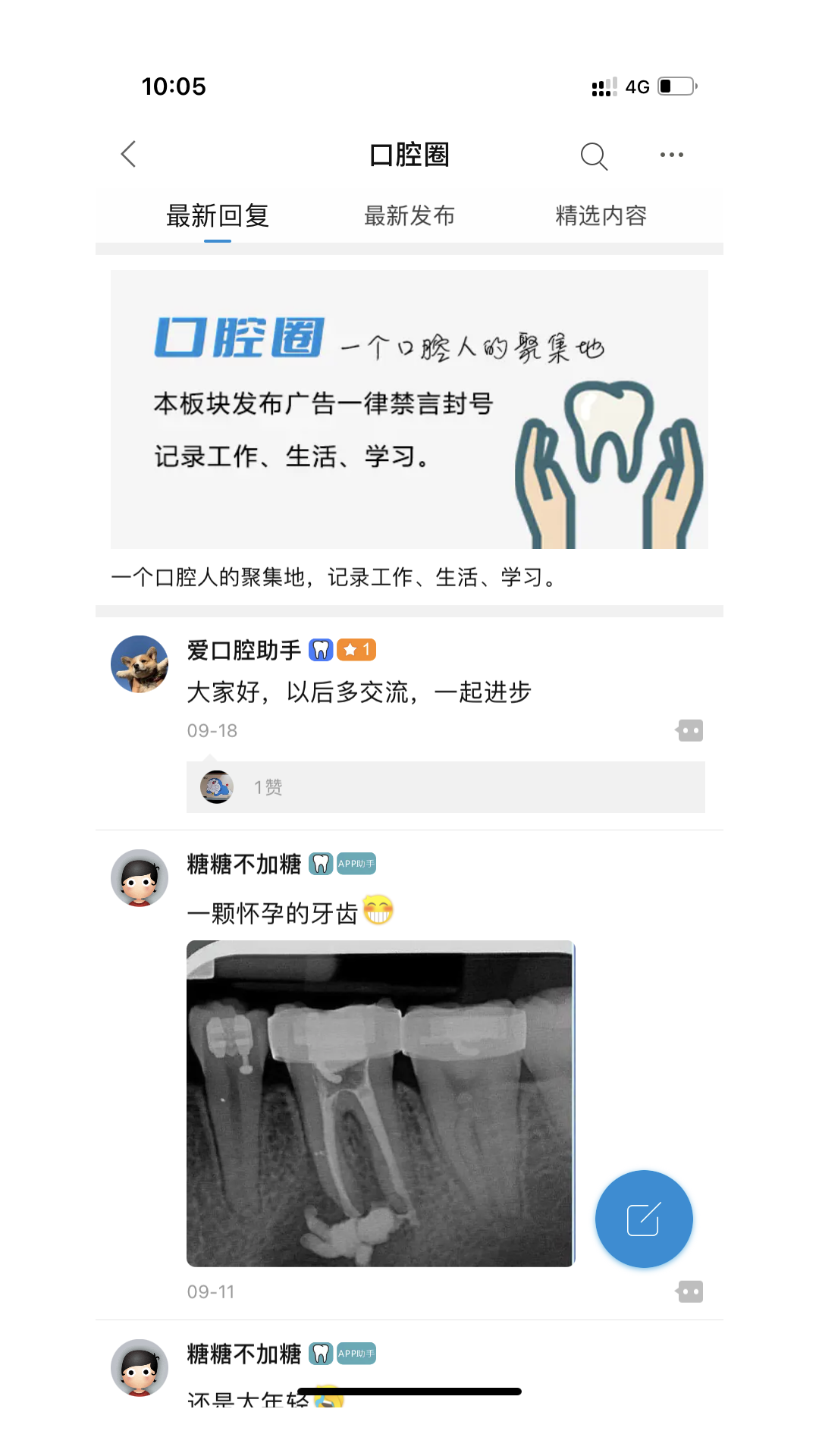 爱口腔软件截图