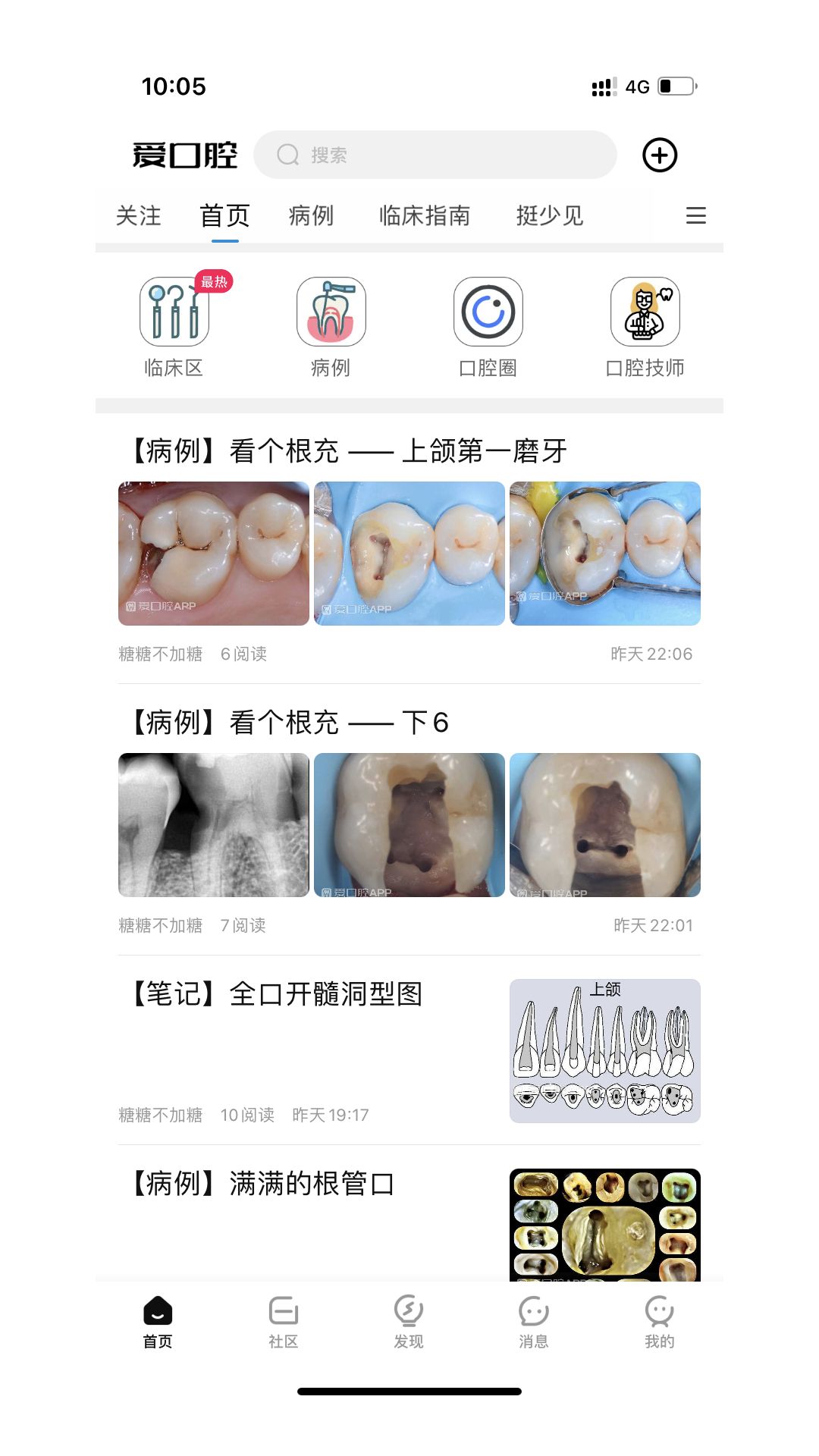 爱口腔软件截图