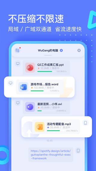 极连快传软件截图