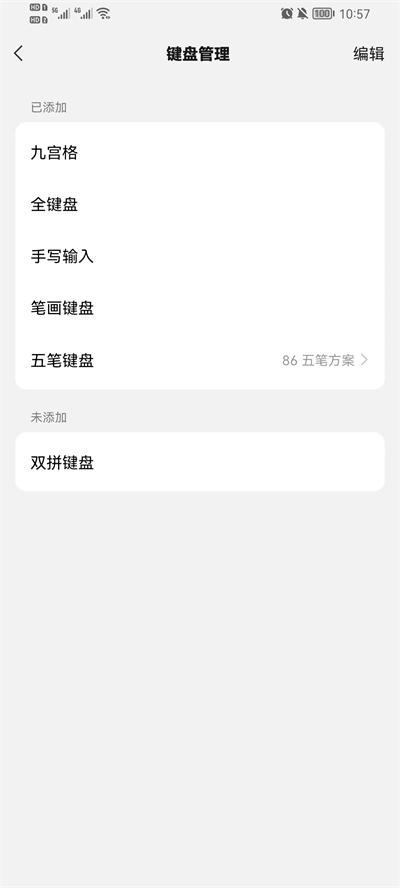 微信键盘软件截图