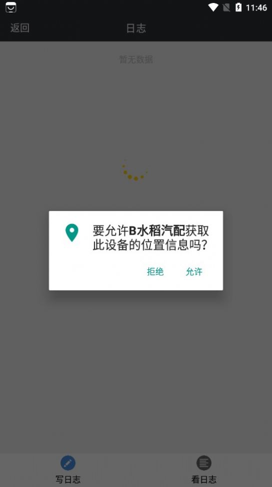 B水稻汽配软件截图