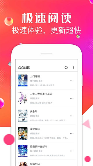 点点阅读软件截图