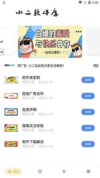 小二备用库8.9软件截图