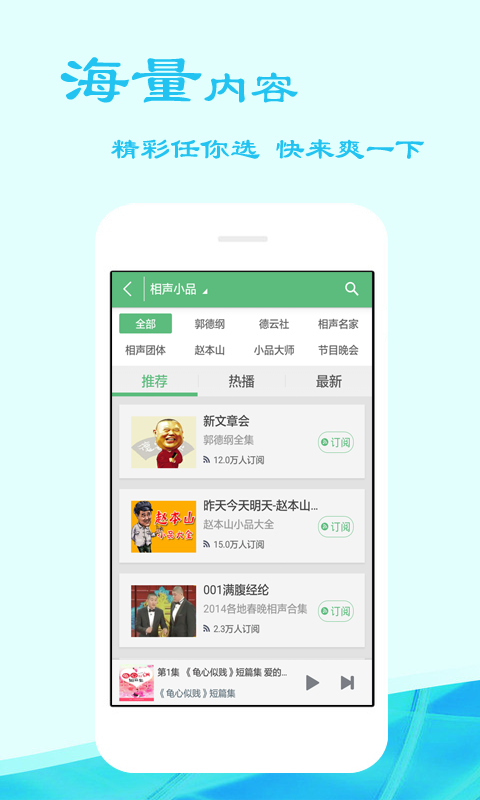 听书吧有声小说网软件截图