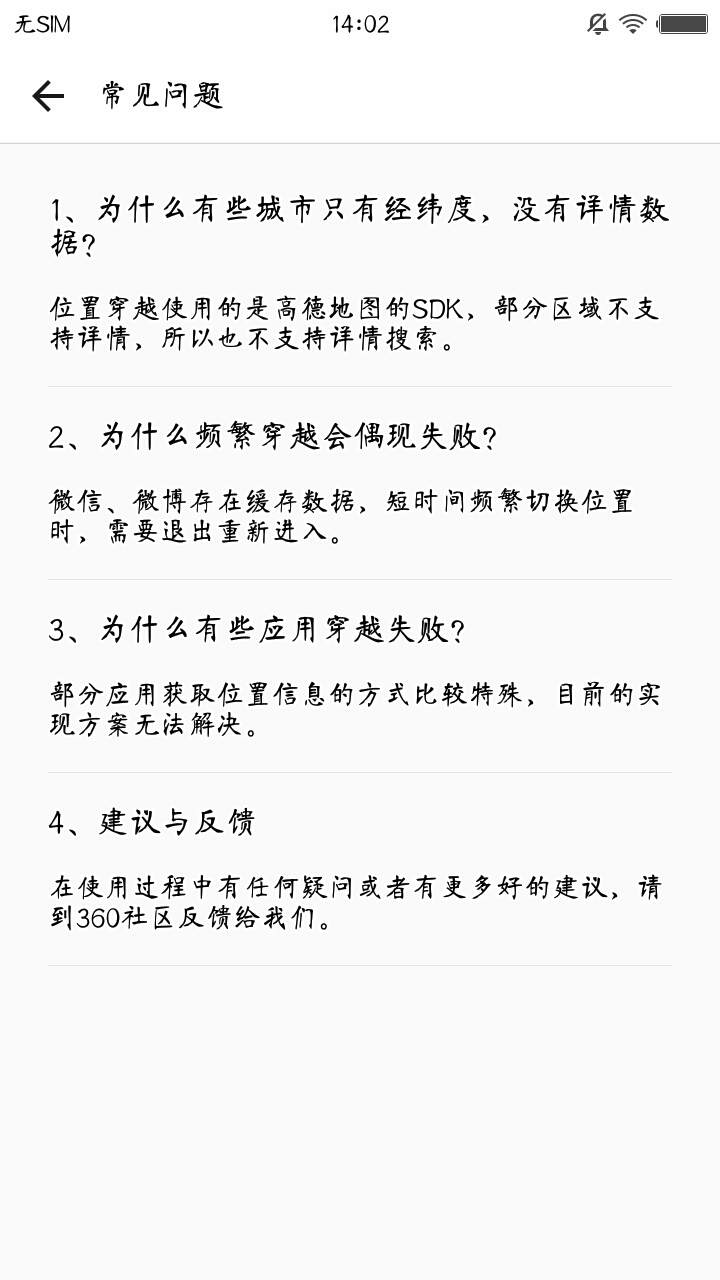 位置穿越免费版软件截图