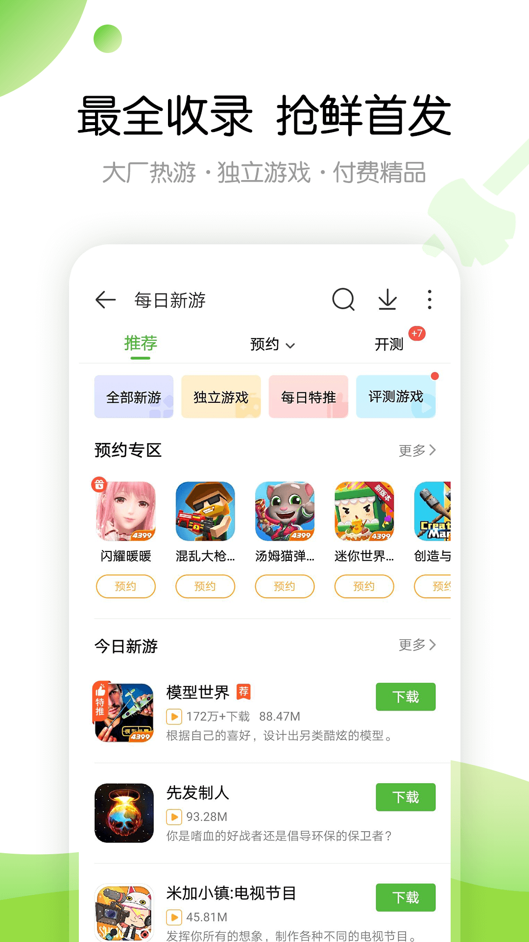 4399小游戏软件截图