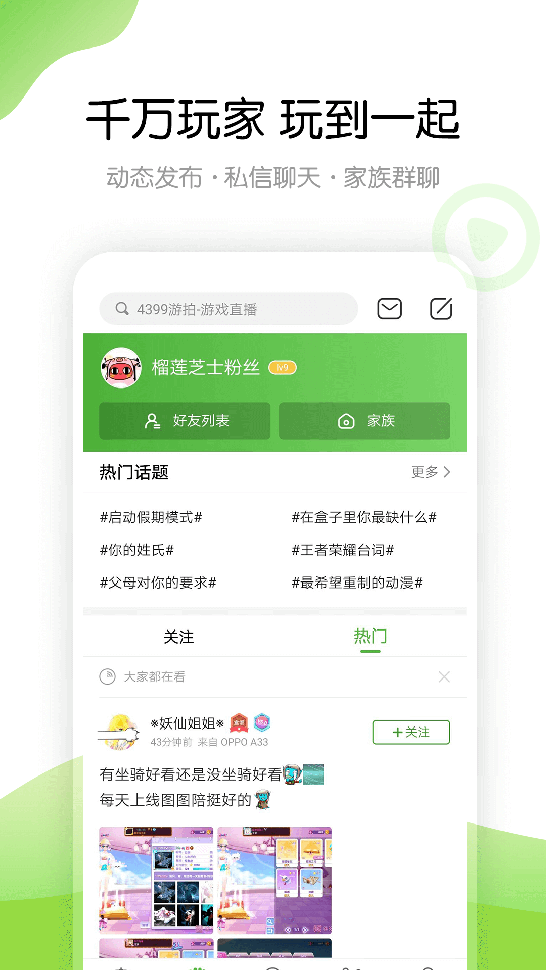 4399小游戏软件截图