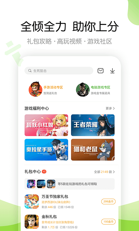 4399小游戏软件截图