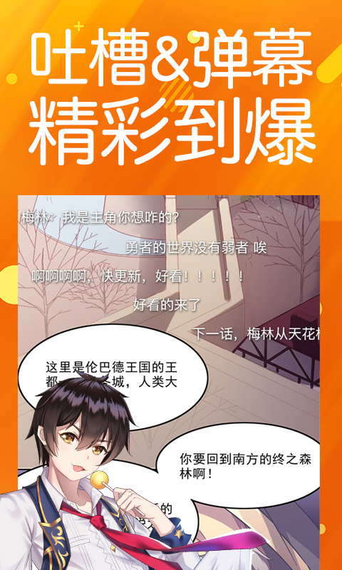 菠萝包漫画软件截图