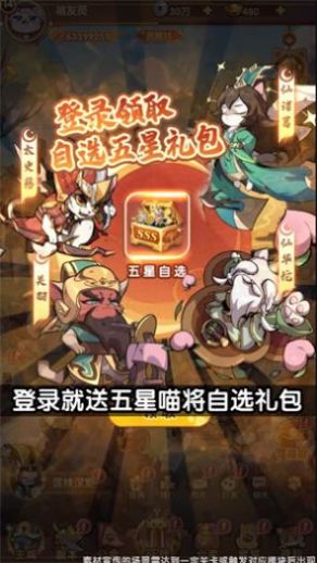 三国群喵传游戏截图