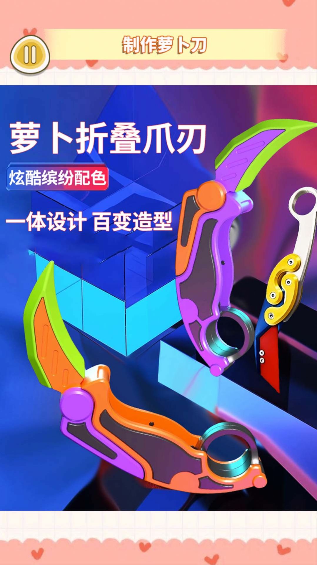 金刚爪萝卜刀游戏截图