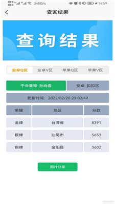 王者战力助手2.0软件截图