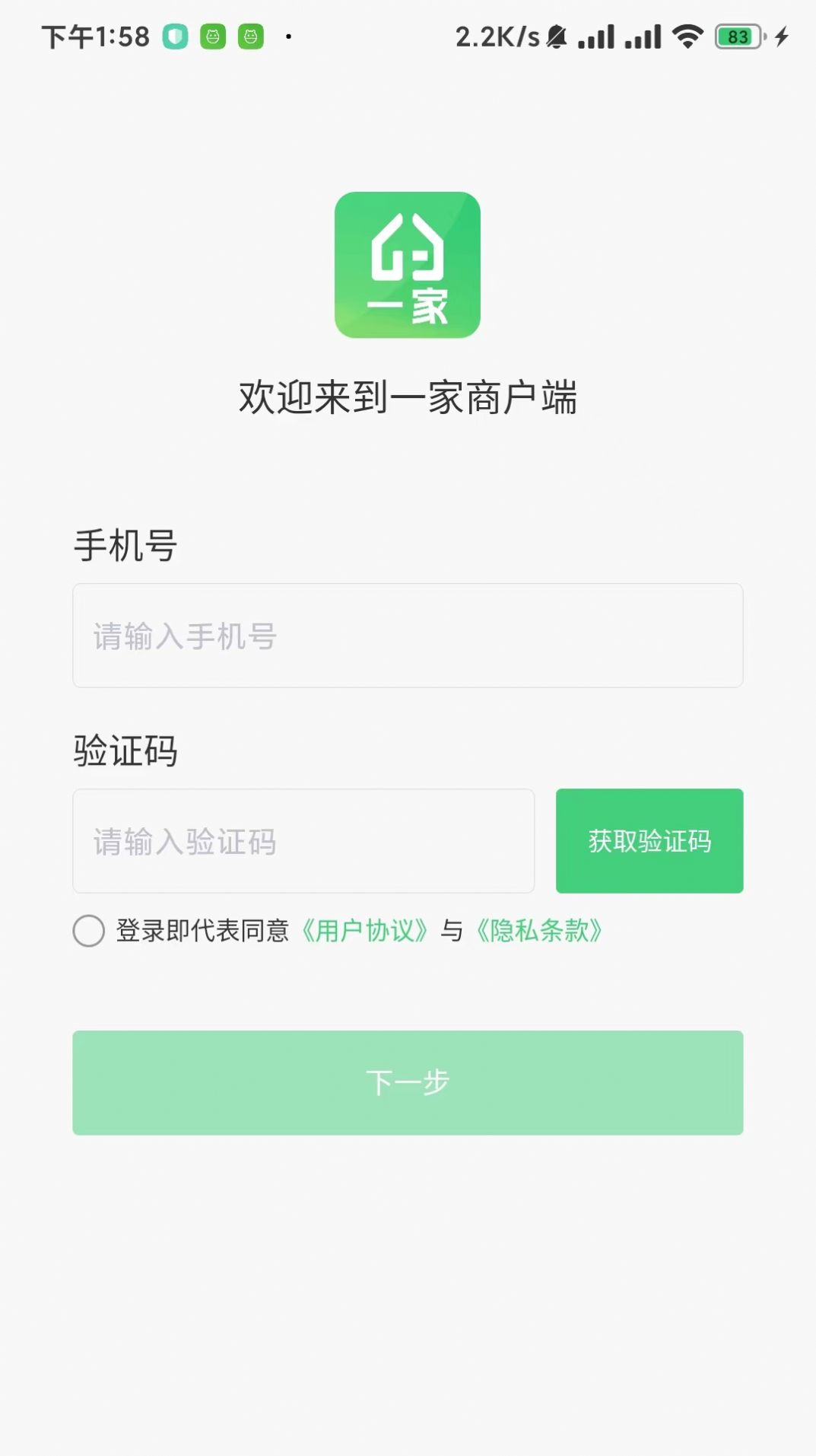 一家商户端软件截图