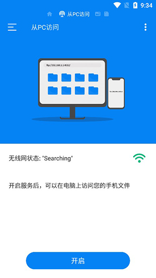 RS文件管理器手机版软件截图