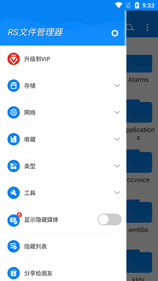 RS文件管理器手机版软件截图