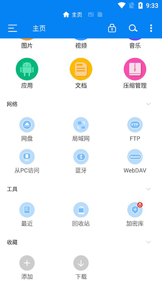 RS文件管理器手机版软件截图