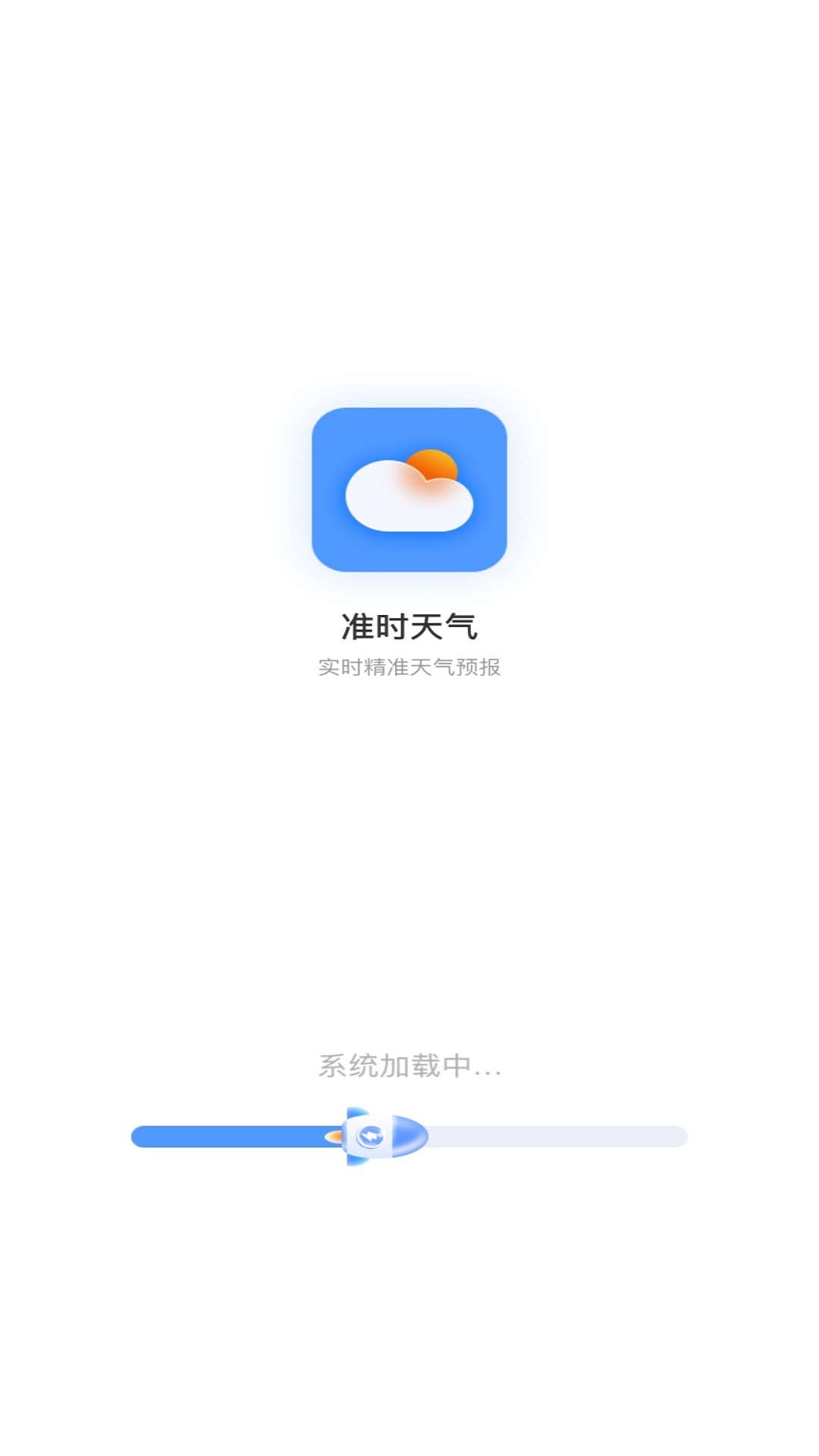 铭瑛准确天气软件截图