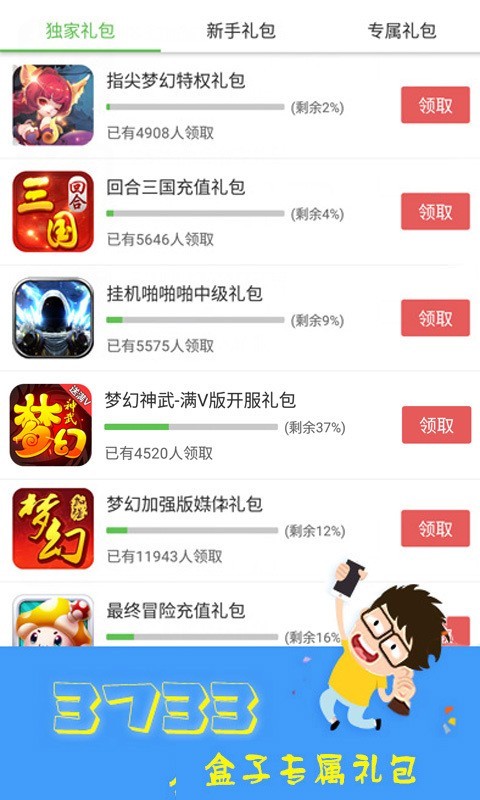 3733游戏盒旧版软件截图