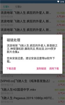 磁力兔子搜索引擎软件截图