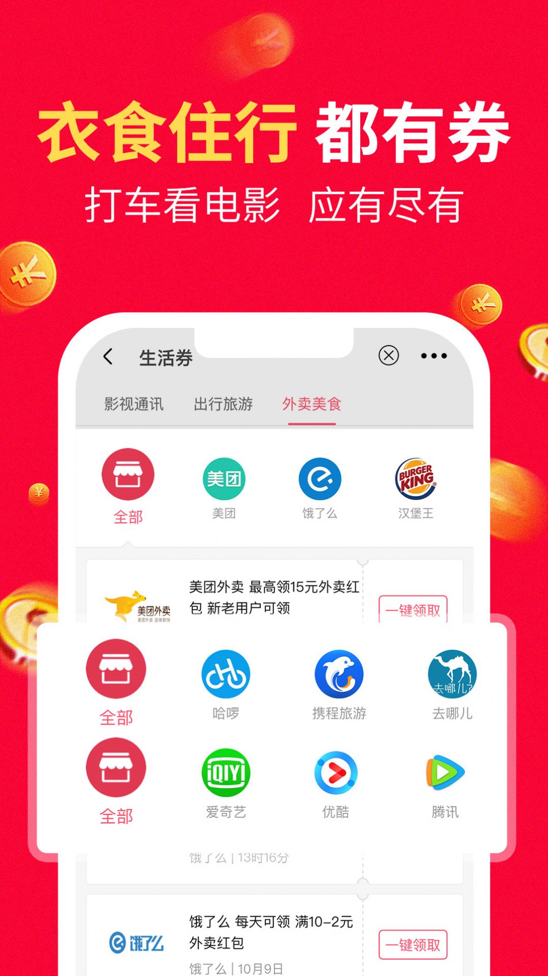 八子优选软件截图