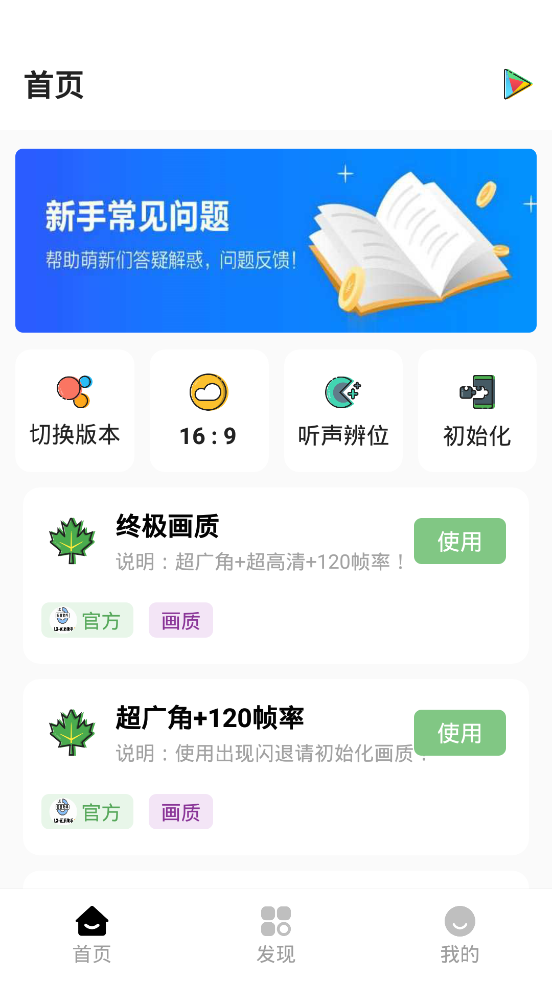 lx画质助手软件截图