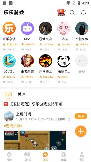 乐乐游戏免费版软件截图