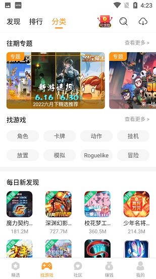 乐乐游戏免费版软件截图