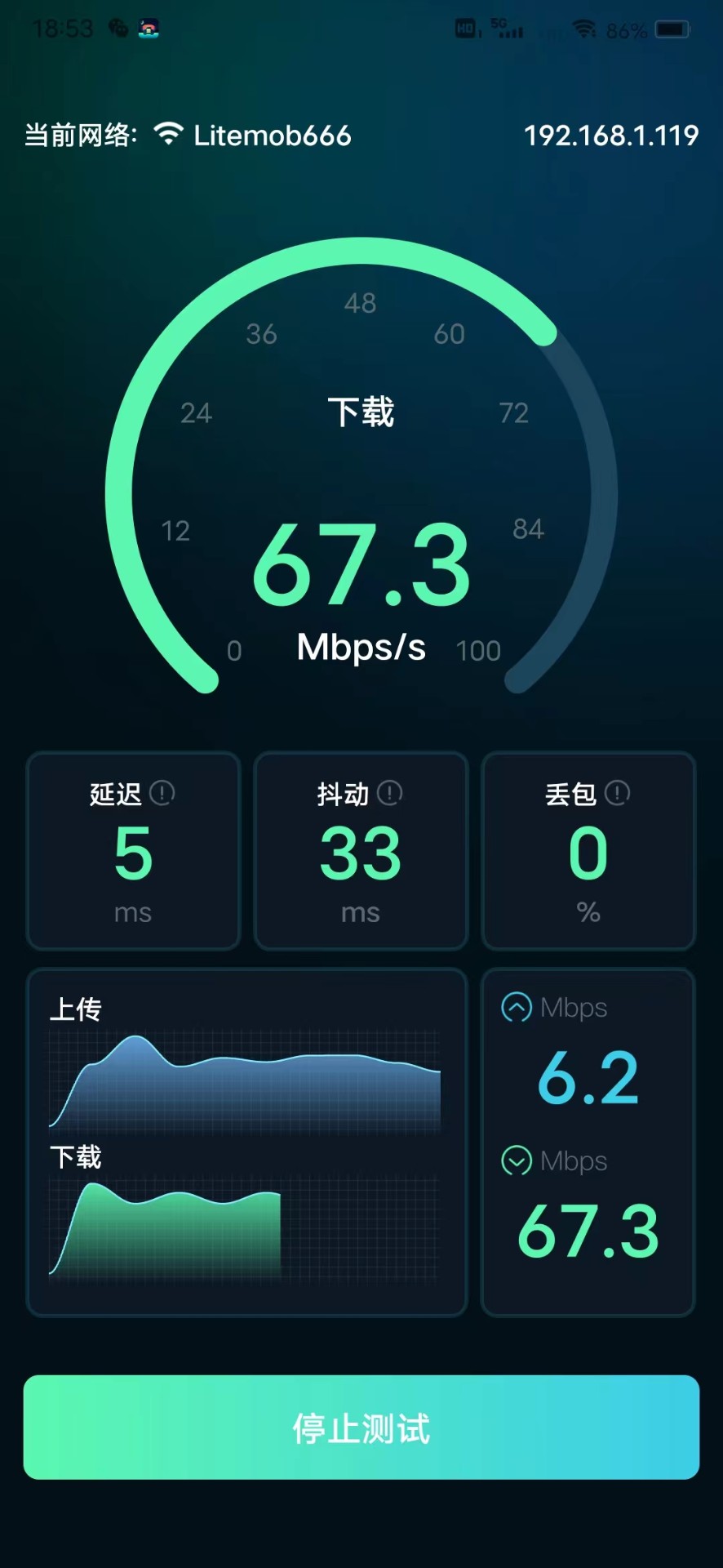 WiFi网速精准极客测软件截图