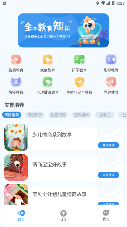 学有教育软件截图