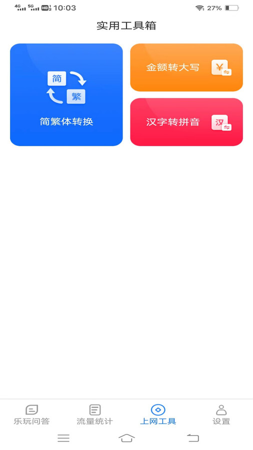 智慧上网宝软件截图