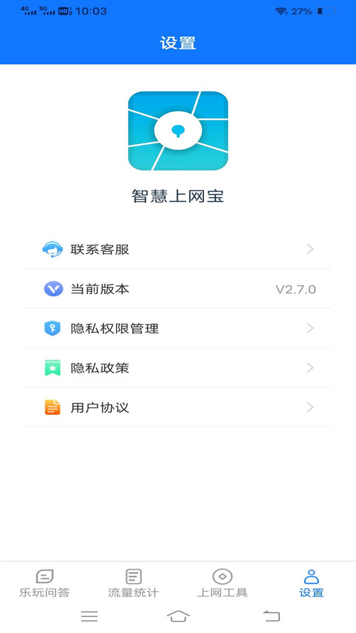 智慧上网宝软件截图