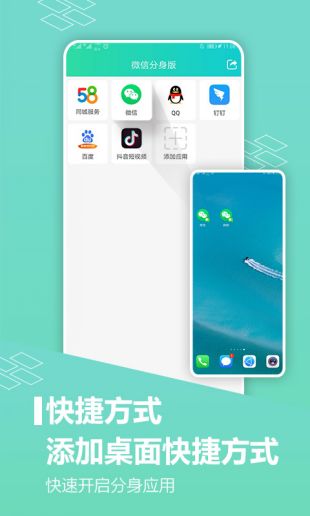 微信分身版官方正版软件截图