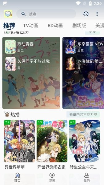 稀饭动漫最新版软件截图