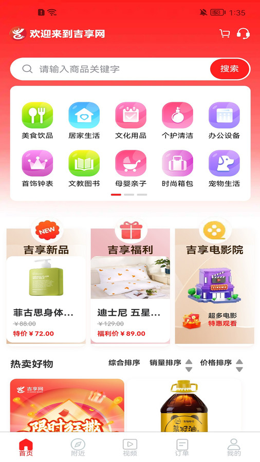 吉享网软件截图