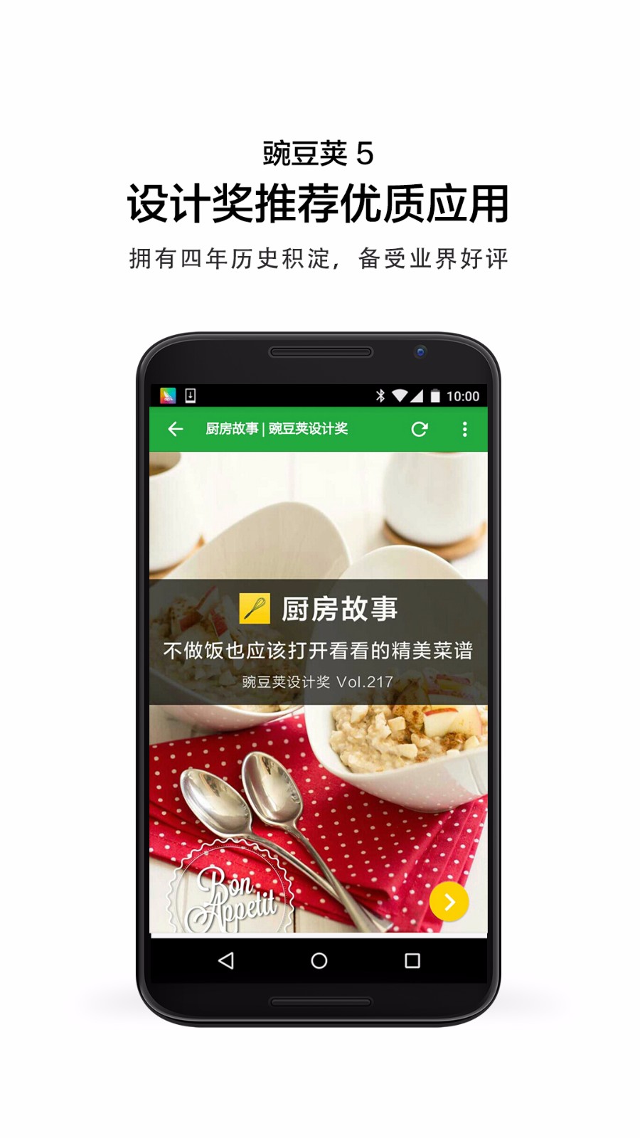 豌豆荚官方正版软件截图