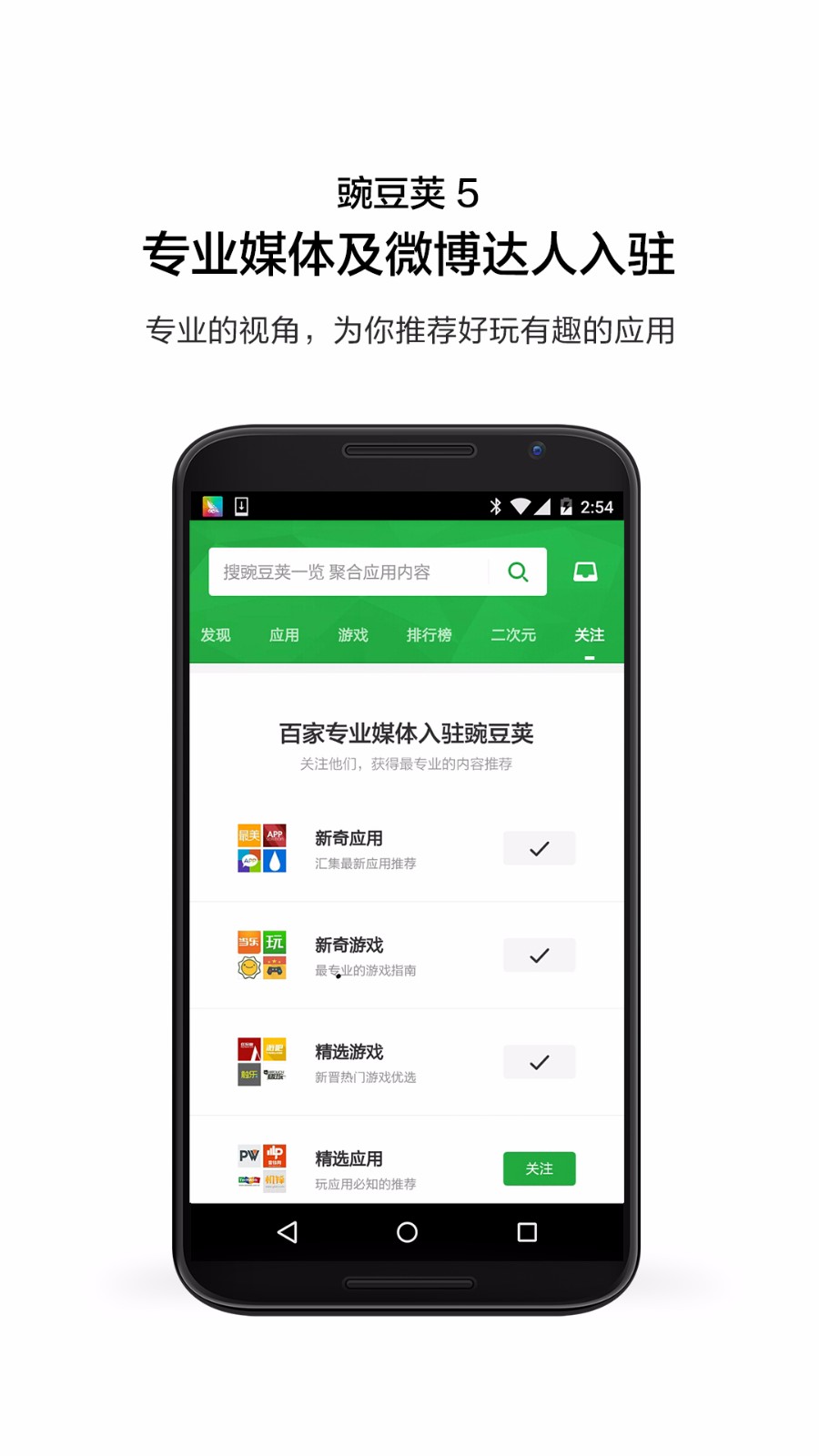 豌豆荚官方正版软件截图