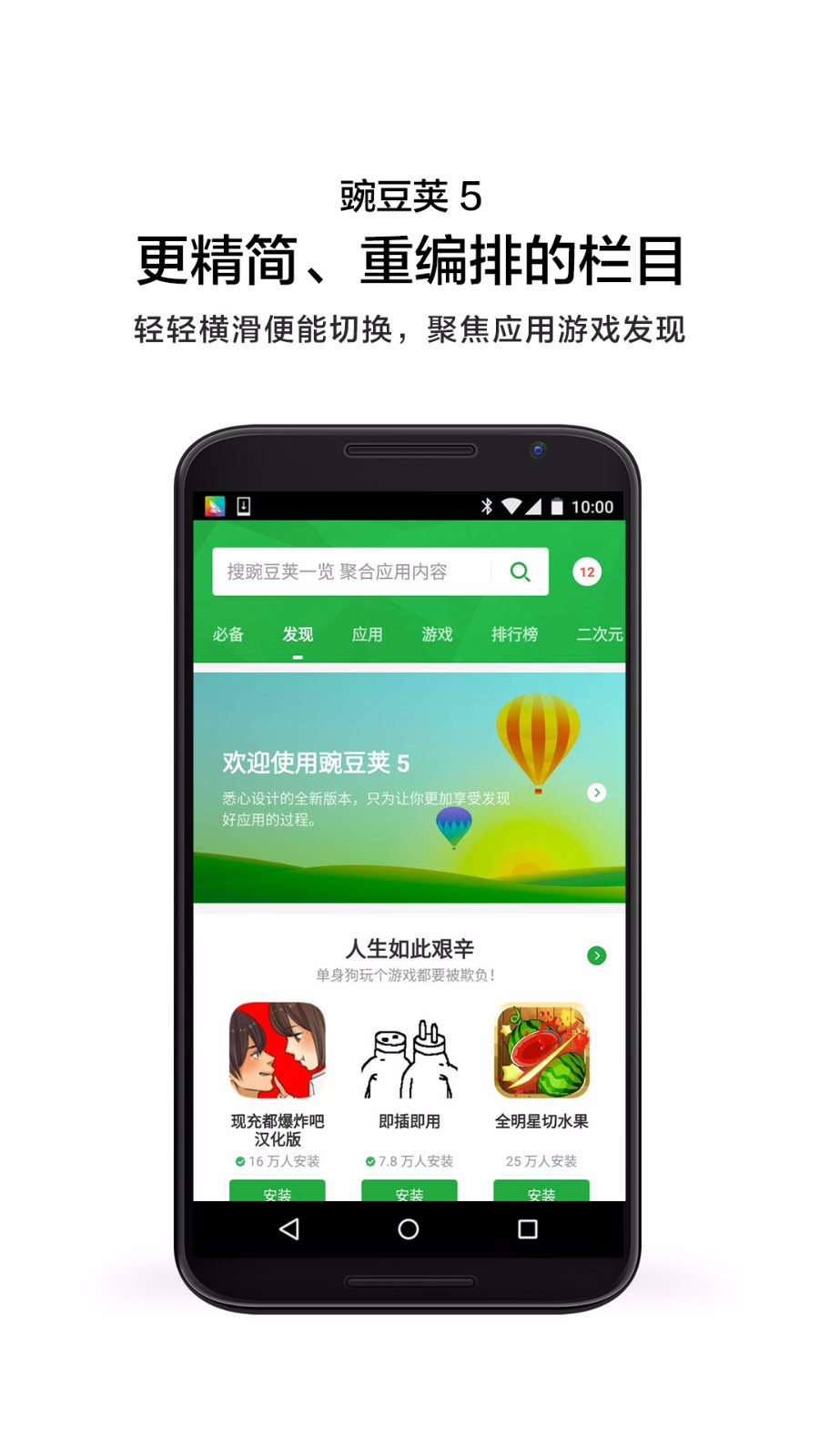 豌豆荚官方正版软件截图