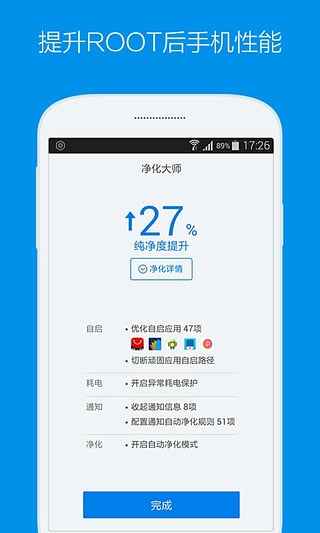 kingroot官方正版软件截图