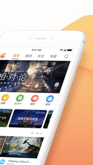 橙子VR官方正版软件截图