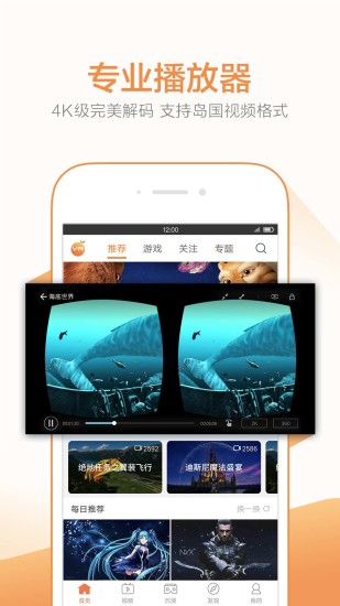 橙子VR官方正版软件截图