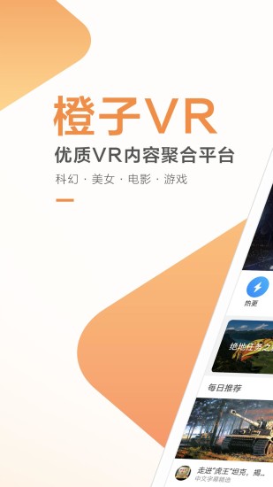 橙子VR官方正版软件截图