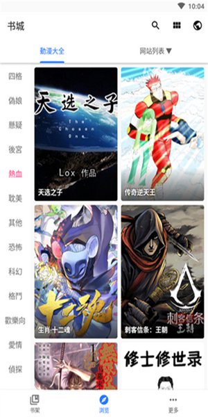 全是漫画官方正版软件截图