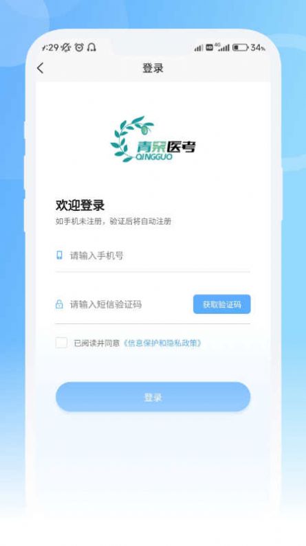 青果医考软件截图