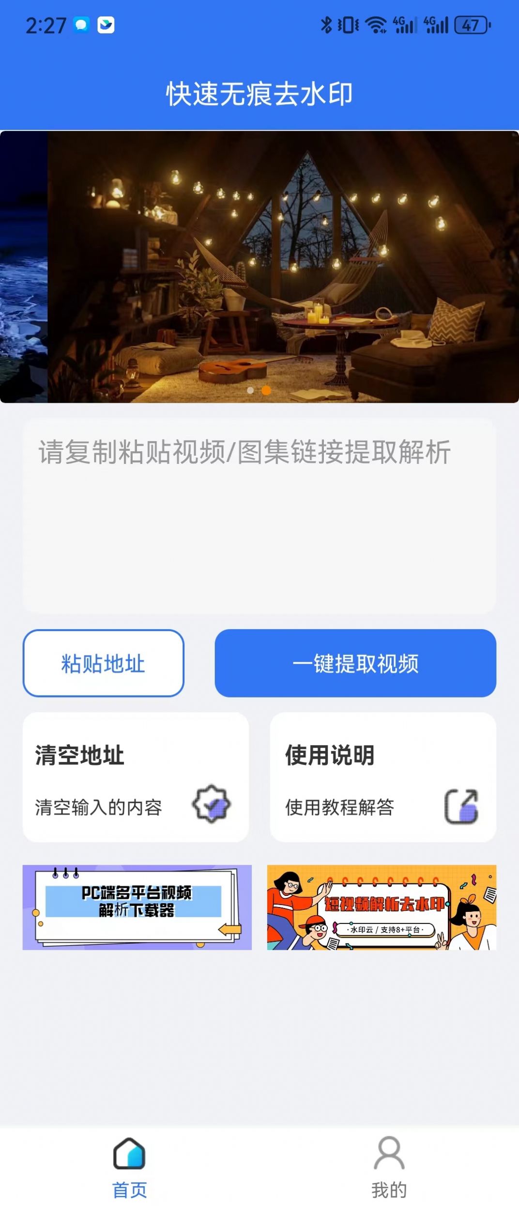 快速无痕去水印软件截图