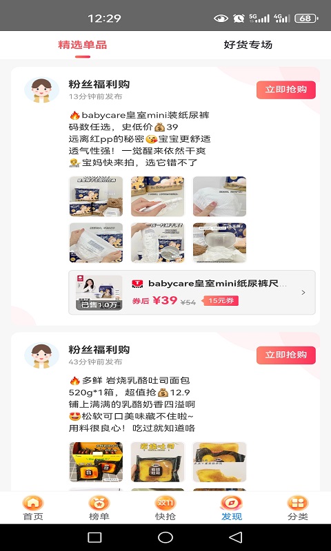 天猫优惠券软件截图