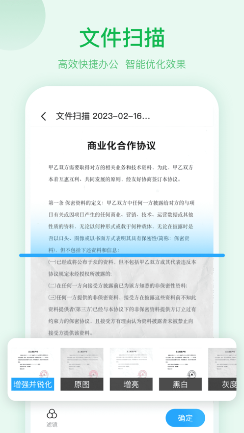 扫描助手OCR软件截图