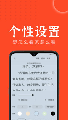 天天追书免费版软件截图